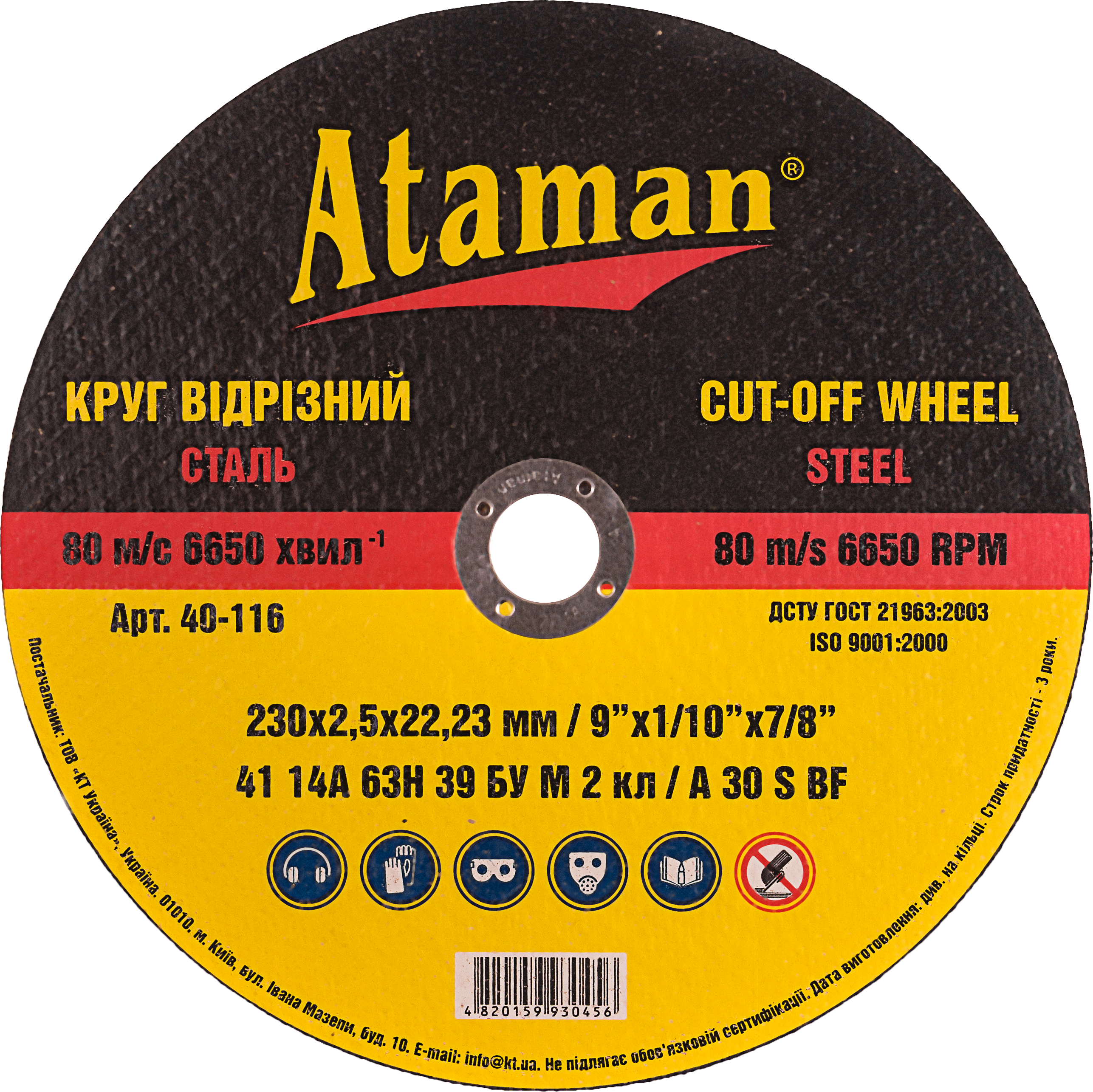 Круг відрізний по металу Ataman - Зображення 3